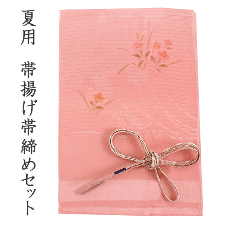 楽天市場】帯揚げ 帯締め セット 夏用 正絹 カジュアル向き 平組 濃 