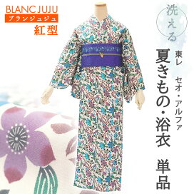 楽天市場】 夏着物［7月・8月の着物］ > 着物［洗えるものから正絹まで 