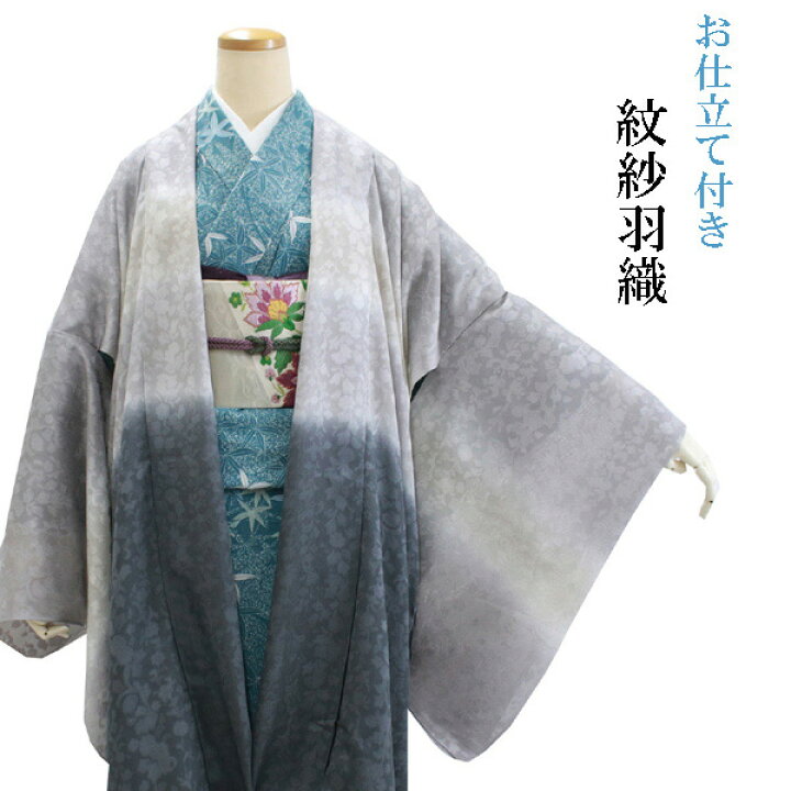 楽天市場】夏 羽織 紋紗 正絹 絵羽 フルオーダー 仕立て付き グレー 