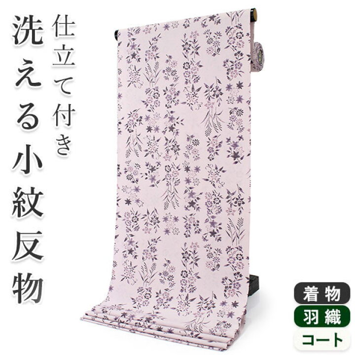 着物 洗える着物 反物 レディース セミオーダー 仕立て付 XS S M L XL  