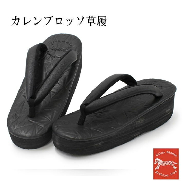 楽天市場】カレンブロッソ 草履 単品 S M L 黒地 麻の葉柄 黒 鼻緒 