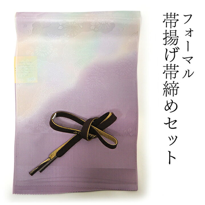 楽天市場】帯揚げ 帯締め セット 正絹 藤色 淡水色 淡ピンク ぼかし 