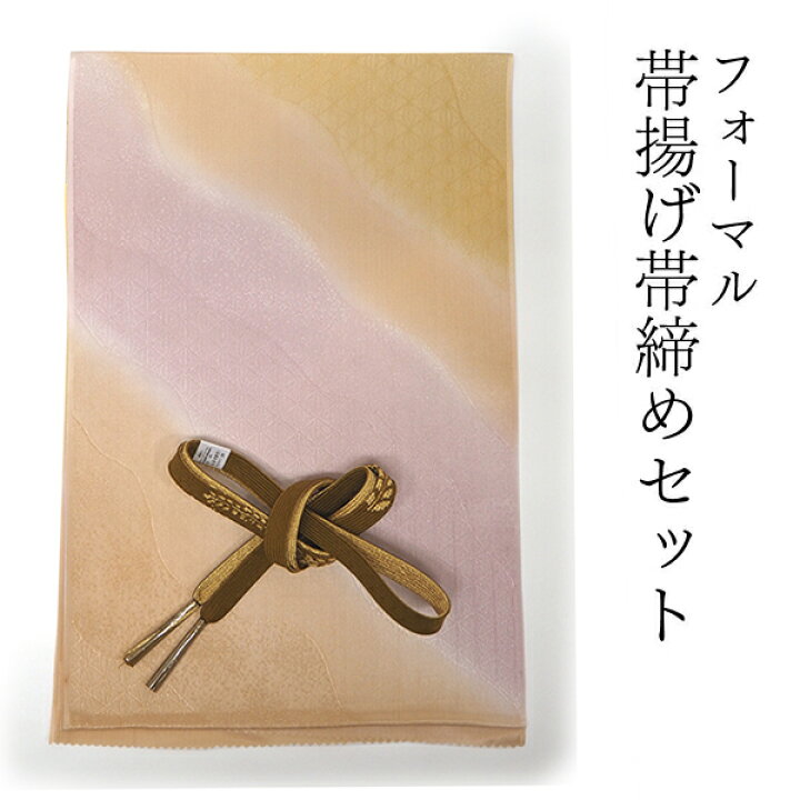 楽天市場】帯揚げ 帯締め セット 正絹 渋オレンジ 山吹 藤色 ぼかし 