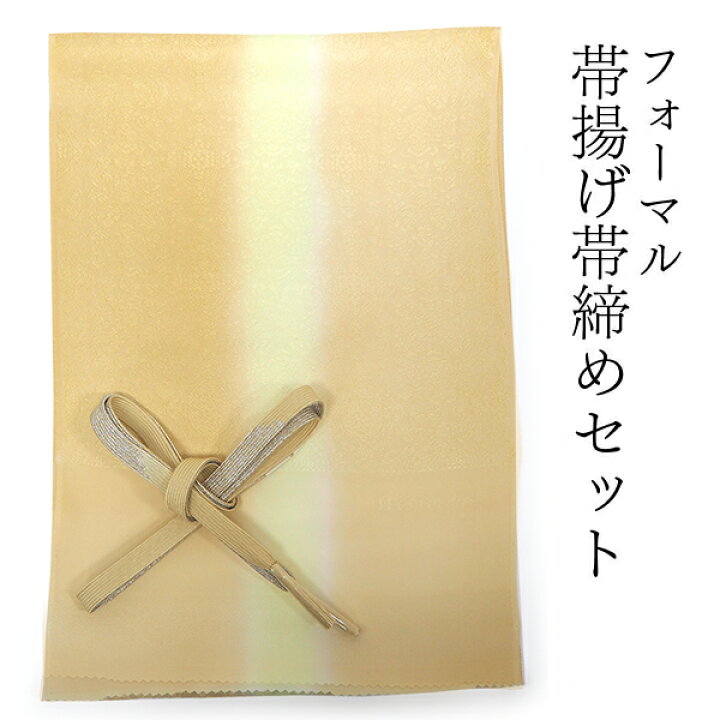 楽天市場】帯揚げ 帯締め セット 正絹 杏色 ライトイエロー 更紗 帯 