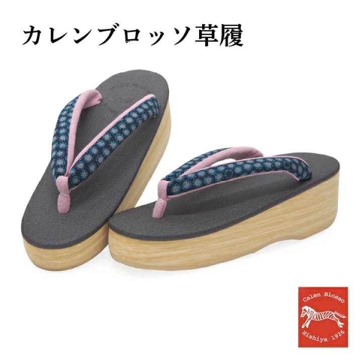 楽天市場】【セール価格】カレンブロッソ 草履 単品 Sサイズ 