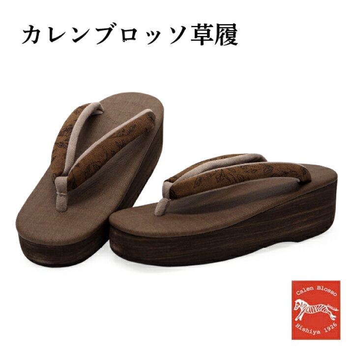 楽天市場】カレンブロッソ 草履 単品 Mサイズ 茶地 台 薄茶 グレー地 