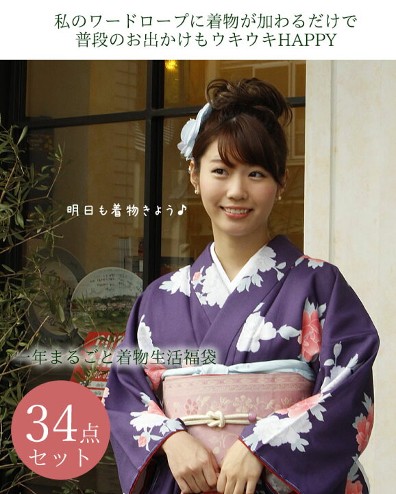 楽天市場】【セール価格】着物 セット 一年まるごと着物生活福袋34点  