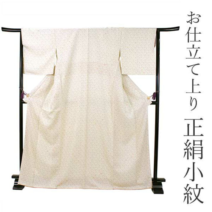 楽天市場】正絹 小紋 着物 仕立て上がりフリーサイズ 袷 淡いベージュ 