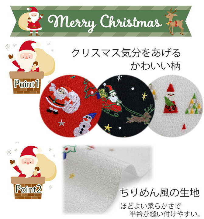 半衿 サンタ 端ピンキングカットのみ