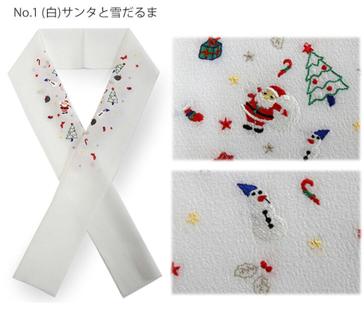 半衿 サンタ 端ピンキングカットのみ