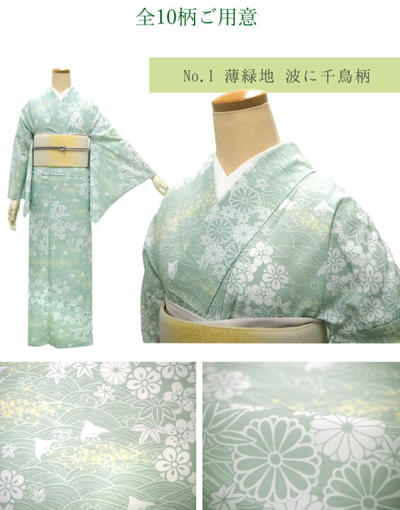 楽天市場】洗える着物 単衣 小紋 フリーサイズ 薄緑 紺 ピンク 