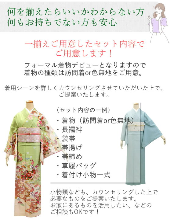 楽天市場】カウンセリング付き フォーマル着物デビューセット お子様の 