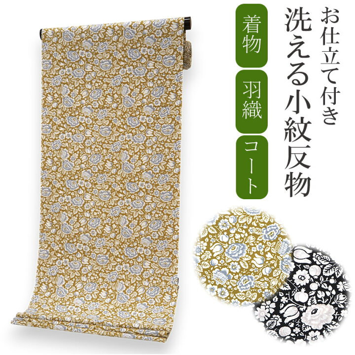 楽天市場】着物 洗える着物 反物 レディース セミオーダー 仕立て付 薄  