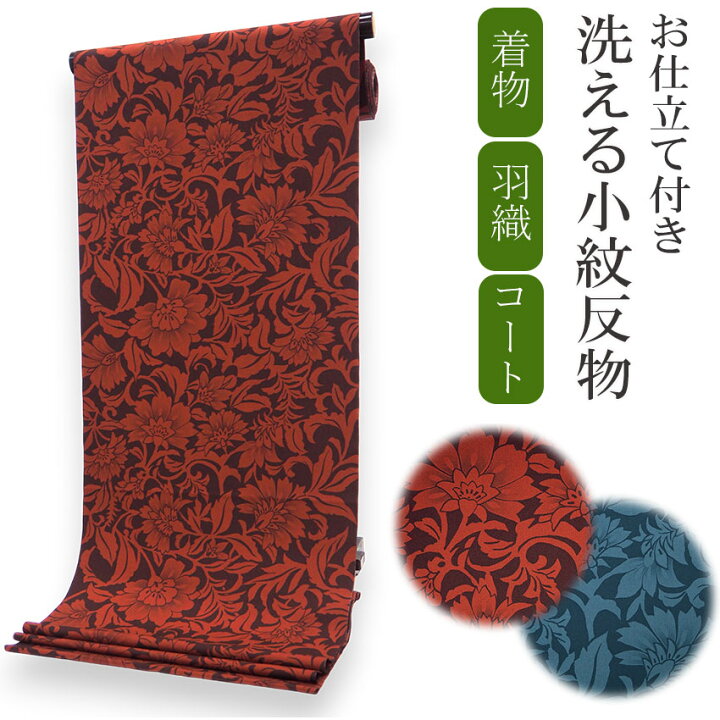 楽天市場】着物 洗える着物 反物 レディース セミオーダー 仕立て付 渋  