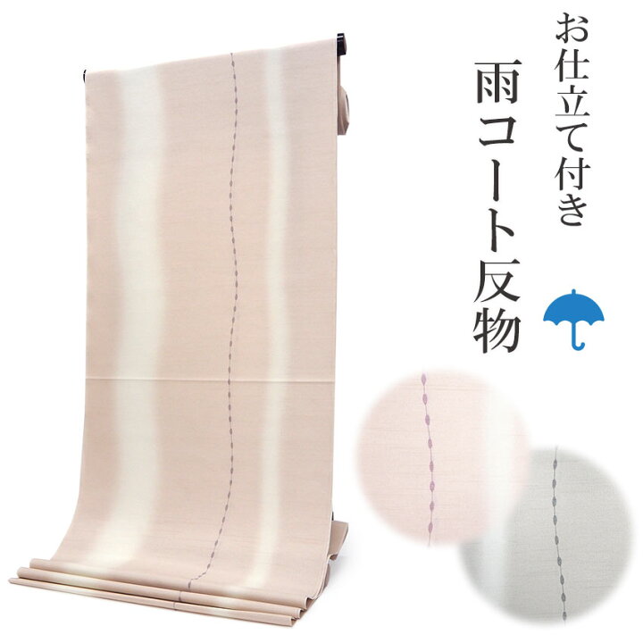 楽天市場】雨コート 反物 着物用 レインコート 薄渋ピンク ライト 