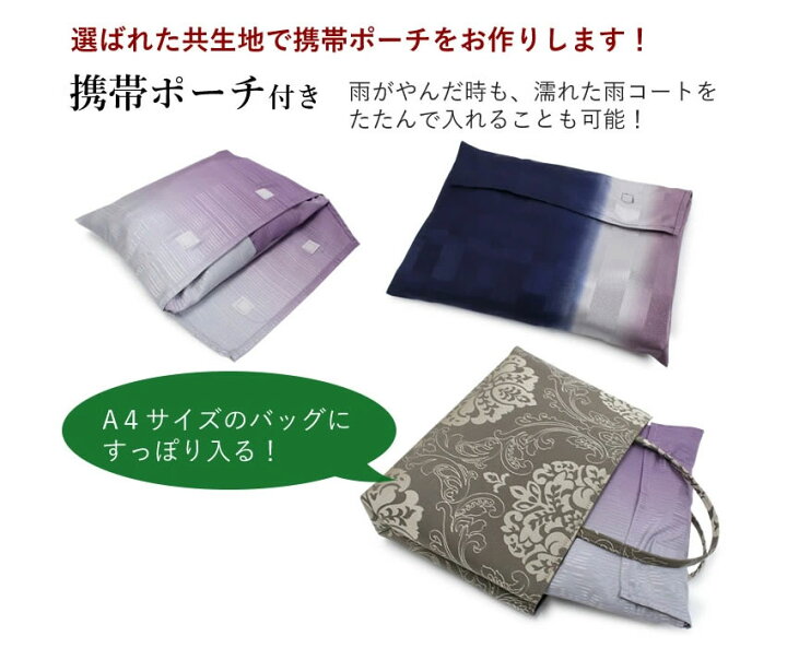 楽天市場】雨コート 反物 着物用 レインコート 薄紫 ベージュ パープル 
