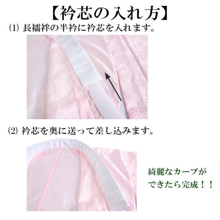 楽天市場】衿芯 襟芯 2本 着付け小物 差込式 着付け 船底 長襦袢 