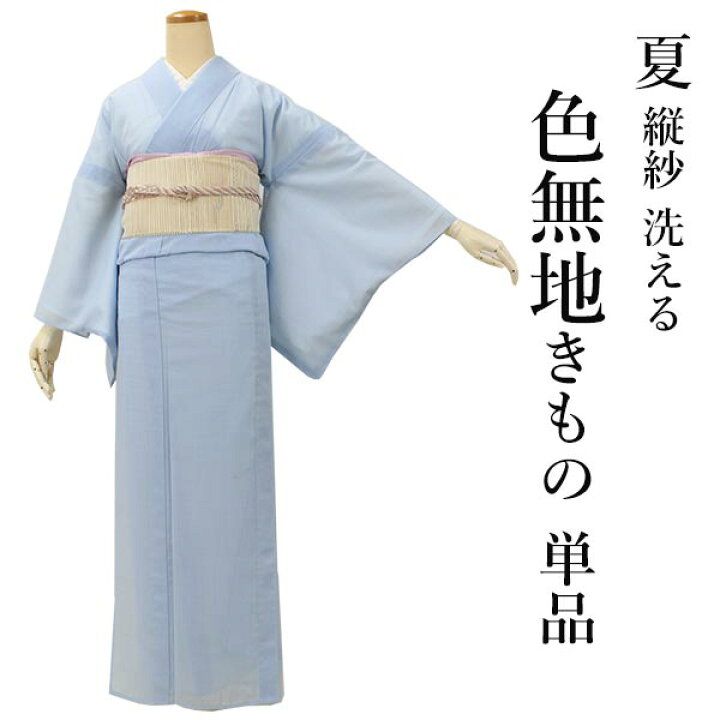 楽天市場】【色無地 洗える着物 縦紗 M Lサイズ 水色】夏用 仕立 