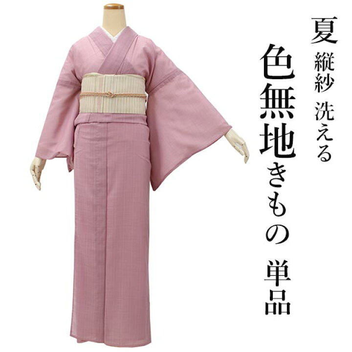 楽天市場】【色無地 洗える着物 縦紗 M Lサイズ 桃色】夏用 仕立 