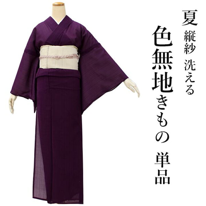 未着用 色無地 洗える着物 夏用 絽 パープル 着物 023a 煮る d 