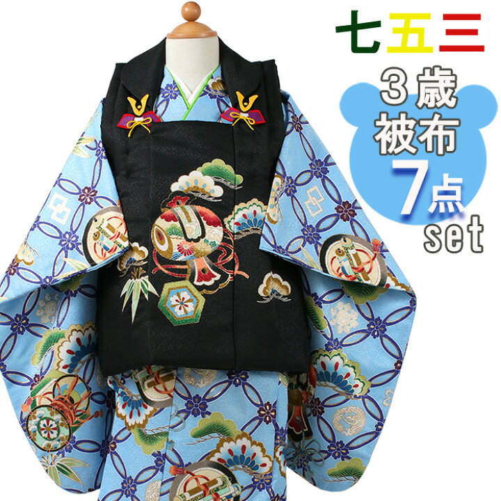 楽天市場】七五三 被布セット 3歳 男の子 7点フルセット 水色 七宝 松 