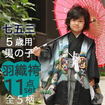 楽天市場】七五三 5歳 羽織袴フルセットの通販