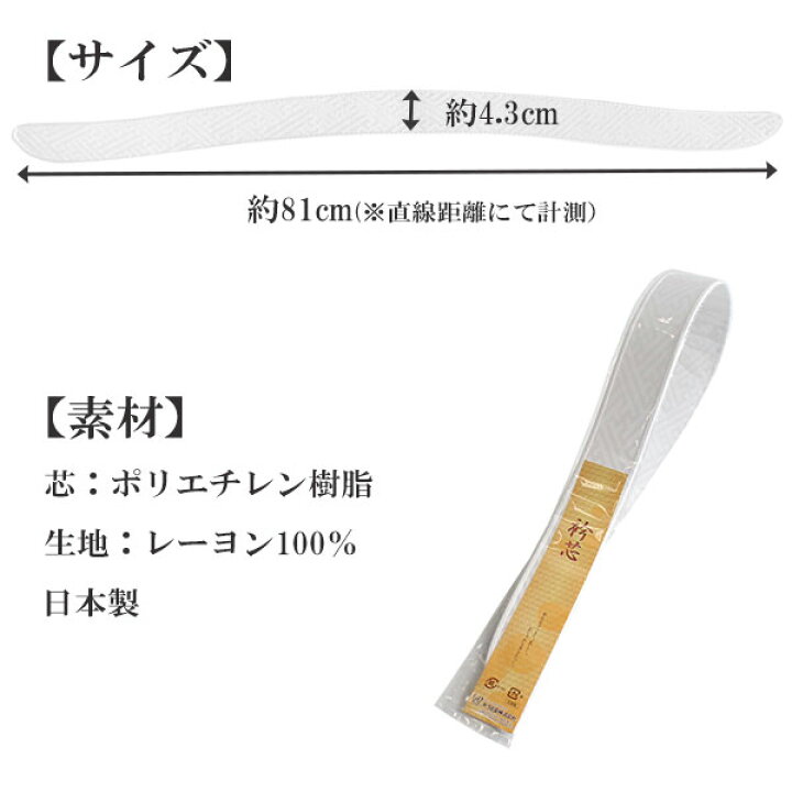 楽天市場】衿芯 襟芯 綸子 紗綾形 白 えり芯 リンズ船底 和装小物  