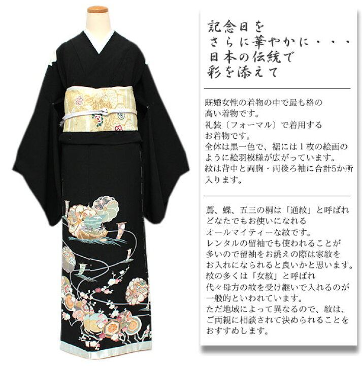 楽天市場】【正絹黒留袖 未仕立て 仮絵羽 宝船と梅柄】礼装 黒留め袖 