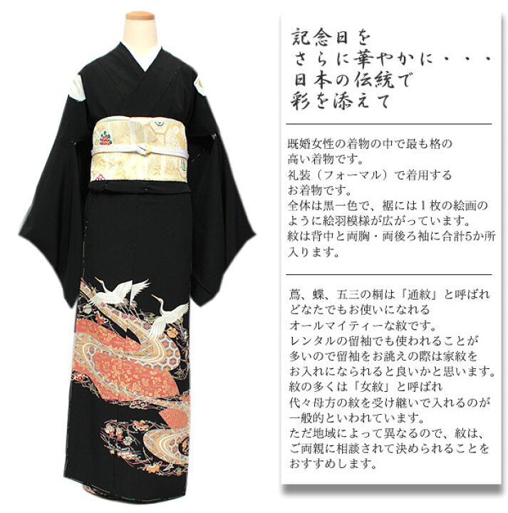 黒留袖 未使用 確認用