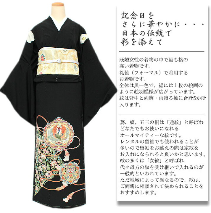 楽天市場】【正絹黒留袖 未仕立て 仮絵羽 鳳凰と花唐草柄】礼装 黒 