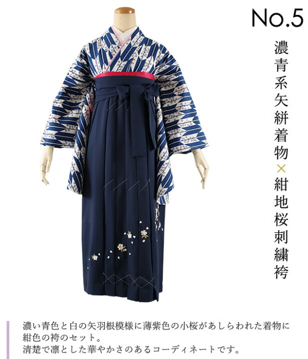 楽天市場】卒業式 二尺袖 着物 袴 2点セット SS S M L LL サイズ 全8柄 