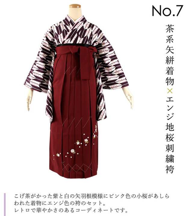 楽天市場】卒業式 二尺袖 着物 袴 2点セット SS S M L LL サイズ 全8柄 