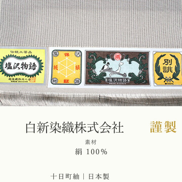 楽天市場】正絹 小紋 反物 十日町 絣 薄ベージュ 縞 ねじり梅 フル 