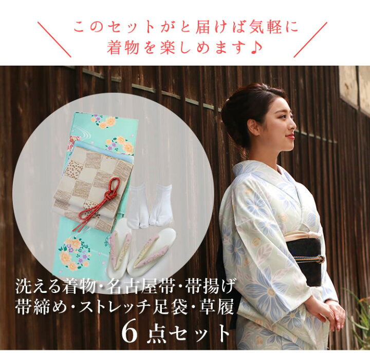 楽天市場】着物 セット 洗える着物 6点セット 洗える着物 名古屋帯 