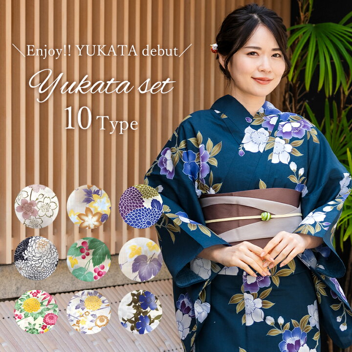 楽天市場】浴衣 セット 7点フルセット 浴衣初めてさんはこちら 10柄  
