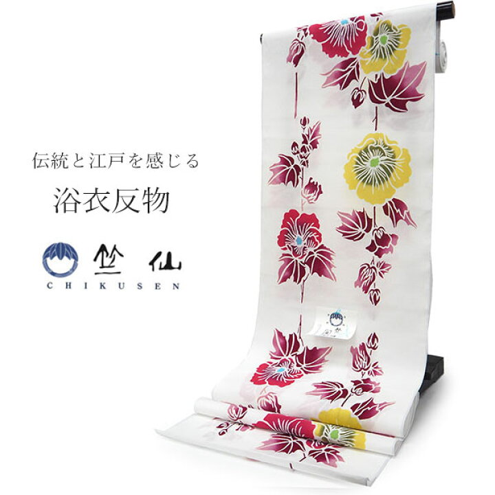 楽天市場】竺仙 浴衣 夏着物 反物 単品 注染 綿 白地 立葵 レディース 