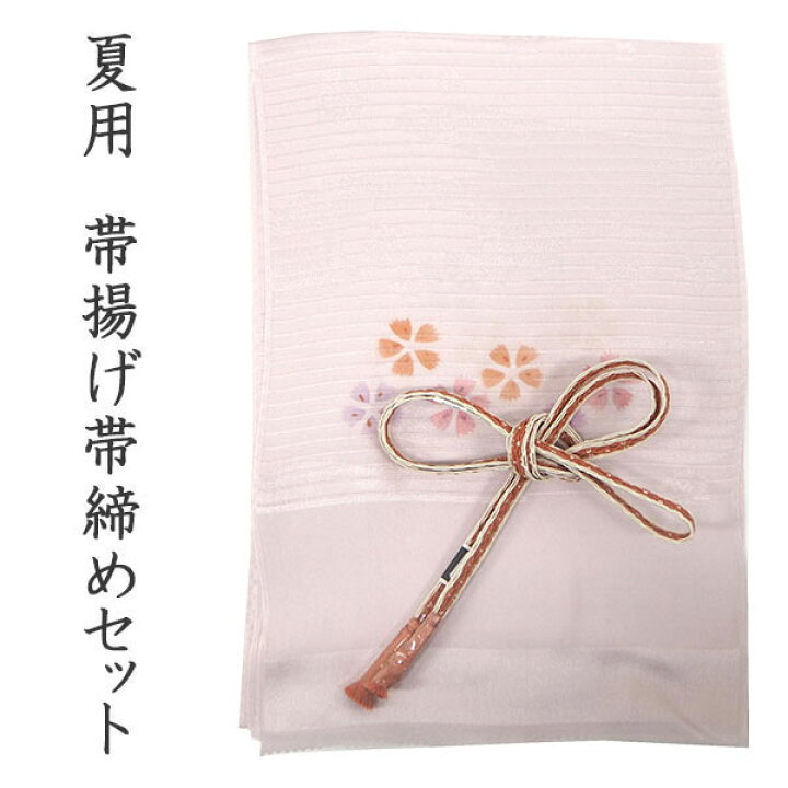 楽天市場】帯揚げ 帯締め セット 夏用 カジュアル向き 平組 薄ピンク紫 