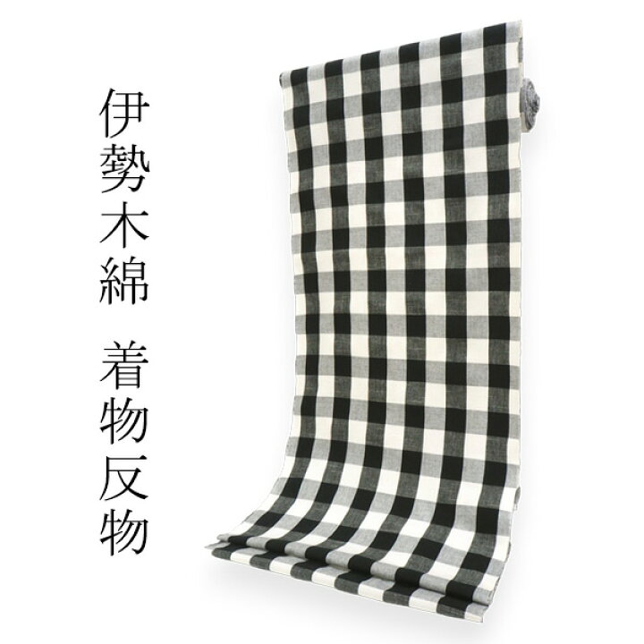楽天市場】【セール価格】伊勢木綿 反物 単品 綿 堅牢染 アイボリー×黒  