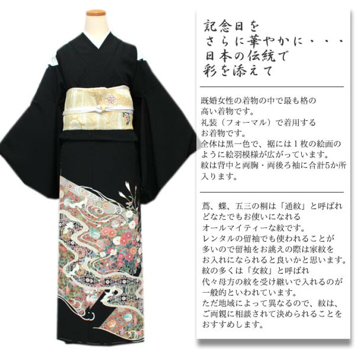 仮絵羽黒留袖作家もの色紙流水鳳凰花模様孔雀着物104a d