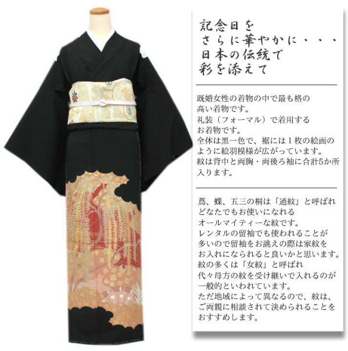 楽天市場】【正絹黒留袖 未仕立て 仮絵羽 柳と雲取り柄】礼装 黒留め袖  