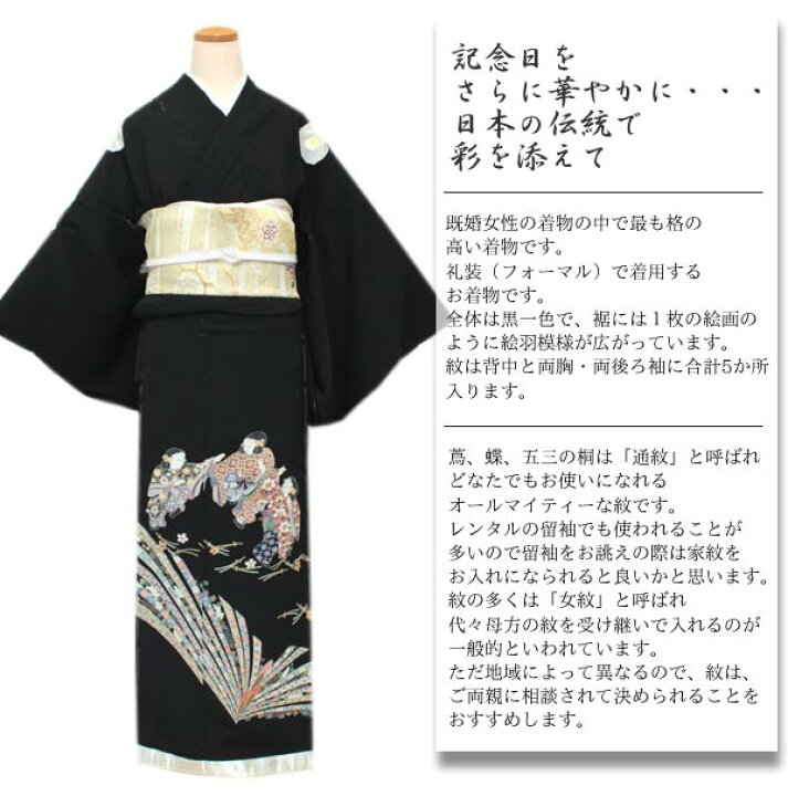楽天市場】【正絹黒留袖 未仕立て 仮絵羽 童と束ね熨斗柄】美しい 