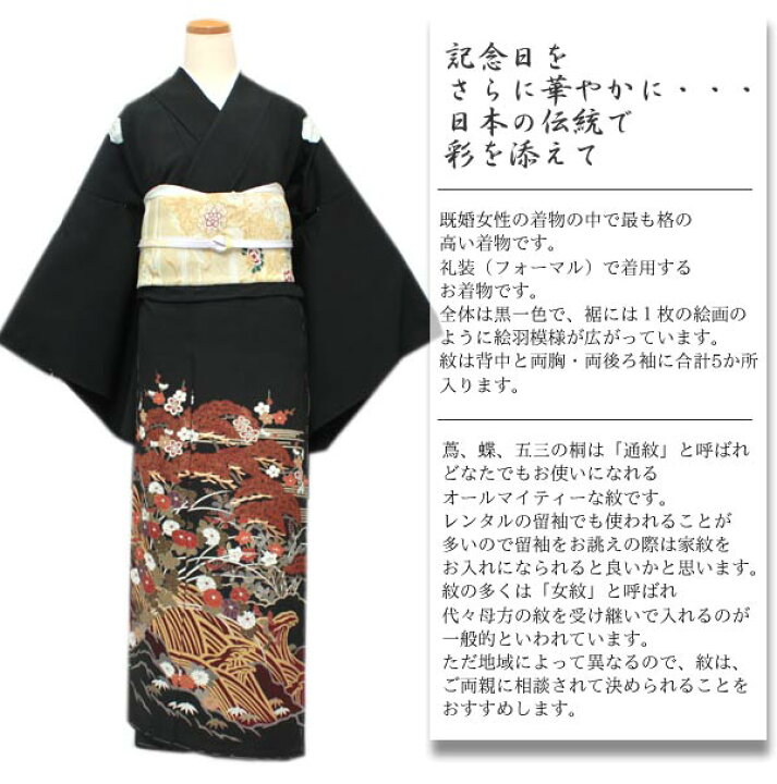 楽天市場】【正絹黒留袖 未仕立て 仮絵羽 四季の花と波柄】礼装 黒  