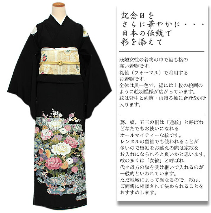 楽天市場】【正絹黒留袖 未仕立て 仮絵羽 手描き友禅牡丹と四季の花柄 