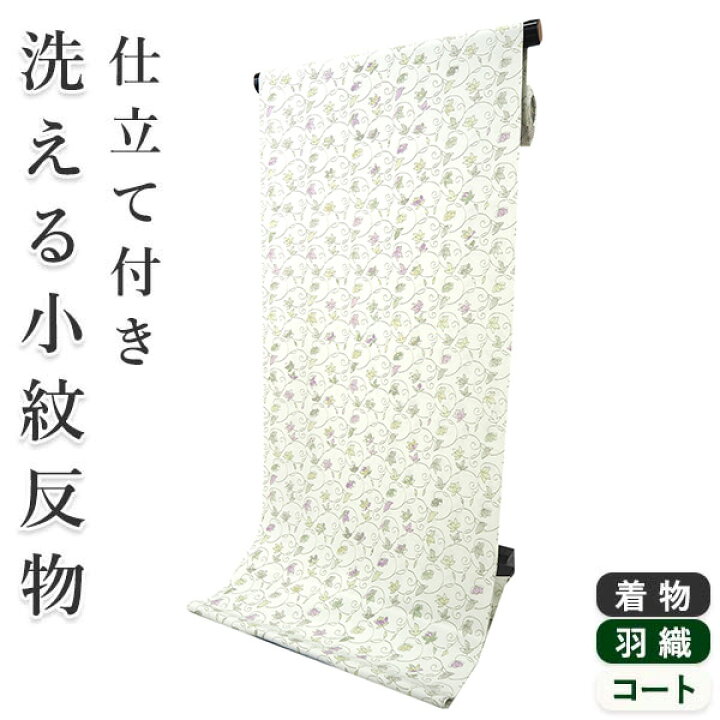 楽天市場】着物 洗える着物 反物 レディース セミオーダー 仕立て付 