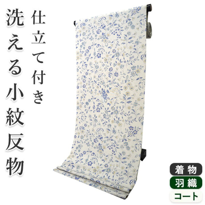 楽天市場】着物 洗える着物 反物 レディース セミオーダー 仕立て付 
