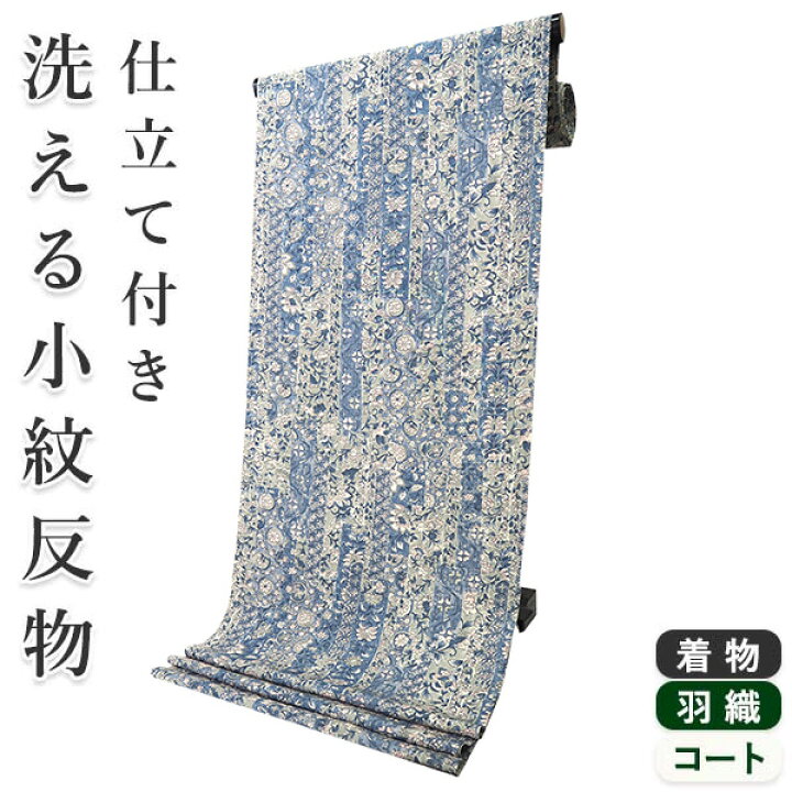 楽天市場】着物 洗える着物 反物 レディース セミオーダー 仕立て付 薄 