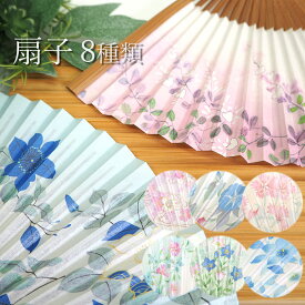 扇子 紙扇子 8種類 19.5cm 桜 なでしこ 萩 朝顔 ピンク 水色 紙扇子 エコ 夏 ギフト 母の日 レディース プレゼント 実用的