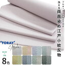 【24h限定セール】東レシルック 江戸小紋 反物 洗える着物 鮫小紋 万筋 仕立て付き 袷 単衣 フルオーダー 全8色 ピンク ベージュ グレー からし 紺 緑 黒 レディース きもの 女性 お洒落 粋 大人 送料無料 和装 和服 着物