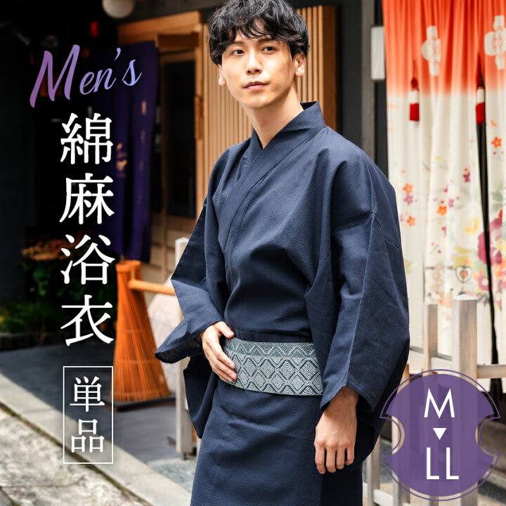 楽天市場】浴衣 メンズ 単品 紺 ネイビー 無地 綿麻 シンプル M L LL 