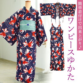 セパレート浴衣 ワンピース浴衣 二部式 レディース 簡単着付け 金魚 赤 レッド 紺 ネイビー 夏祭り 花火大会 着丈調整 肩紐 2WAY セット 大人 2025 新作